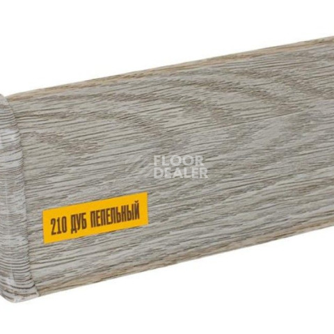 Плинтус Ideal Comfort 55mm Дуб пепельный 210 фото 3 | FLOORDEALER